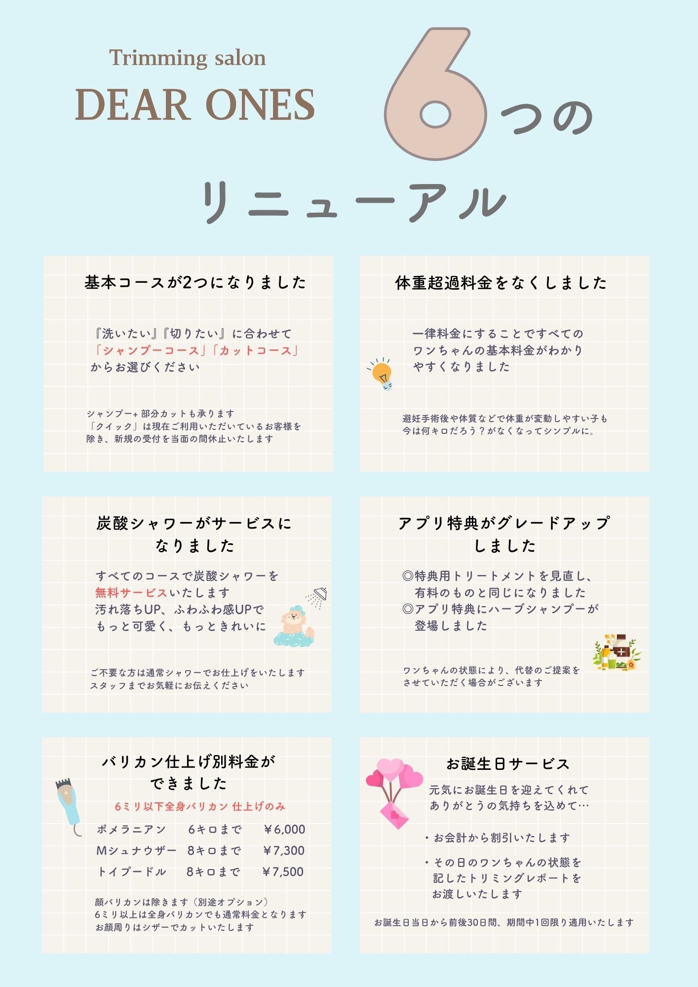 新料金改定案掲示用オプション